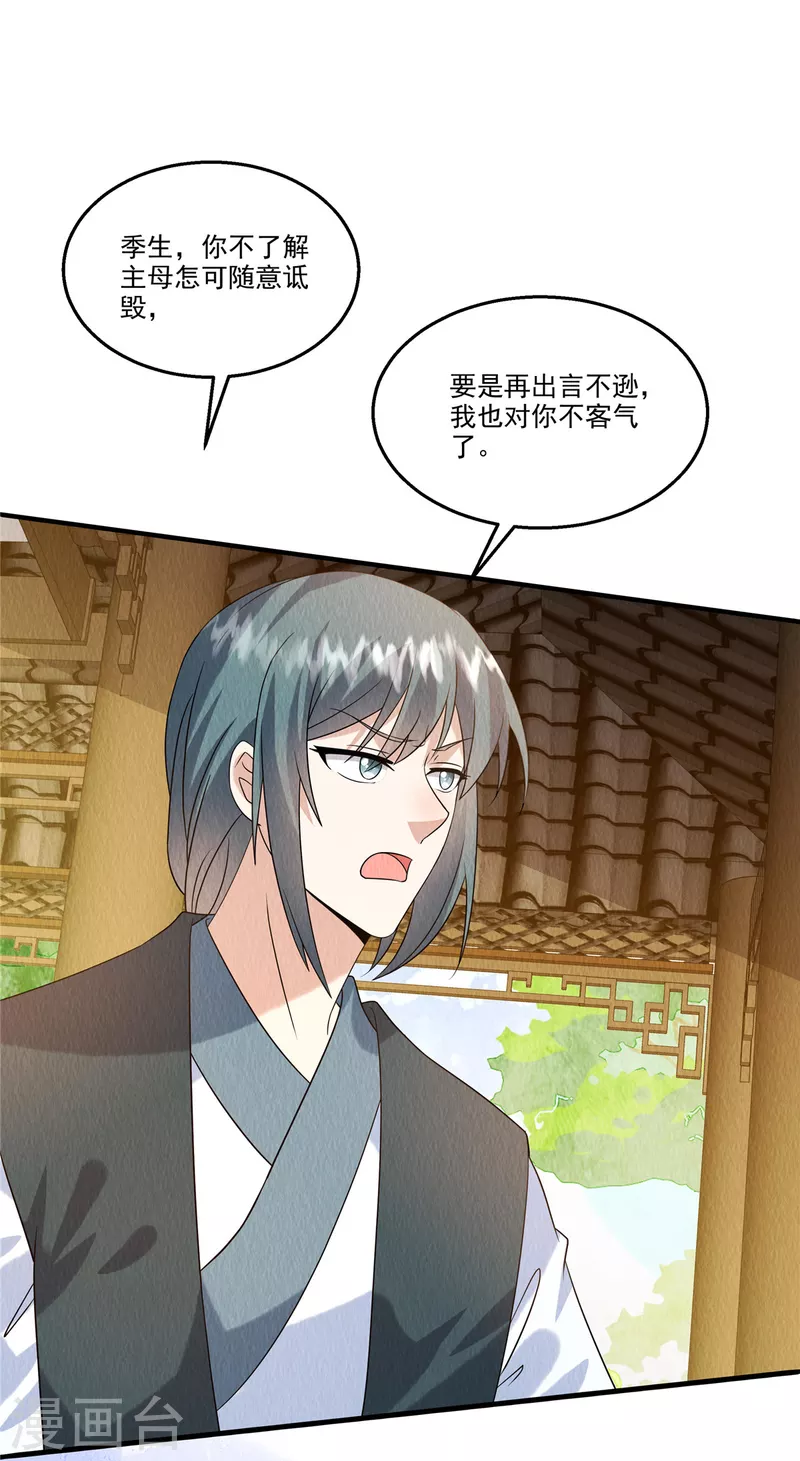 第90话 想个法子除掉她-第94话