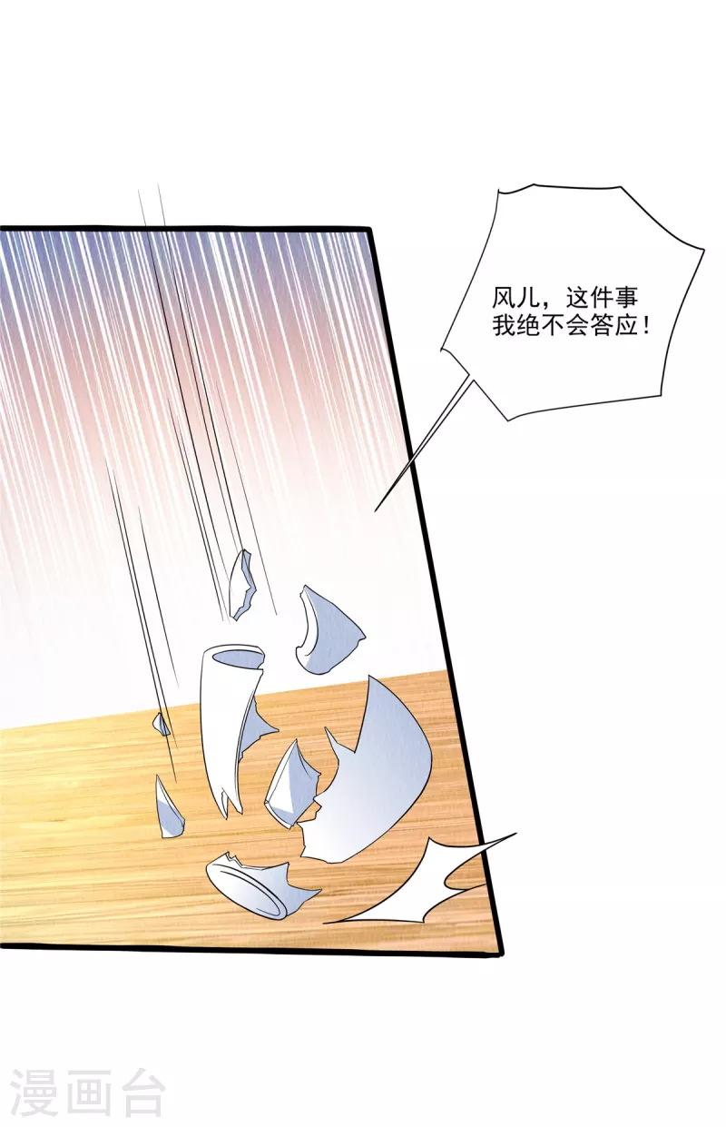 第90话 想个法子除掉她-第94话