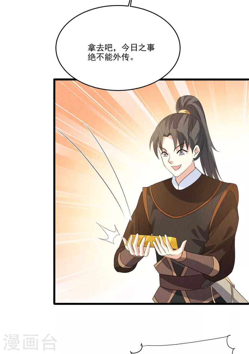 第92话 他究竟有何目的？-第96话