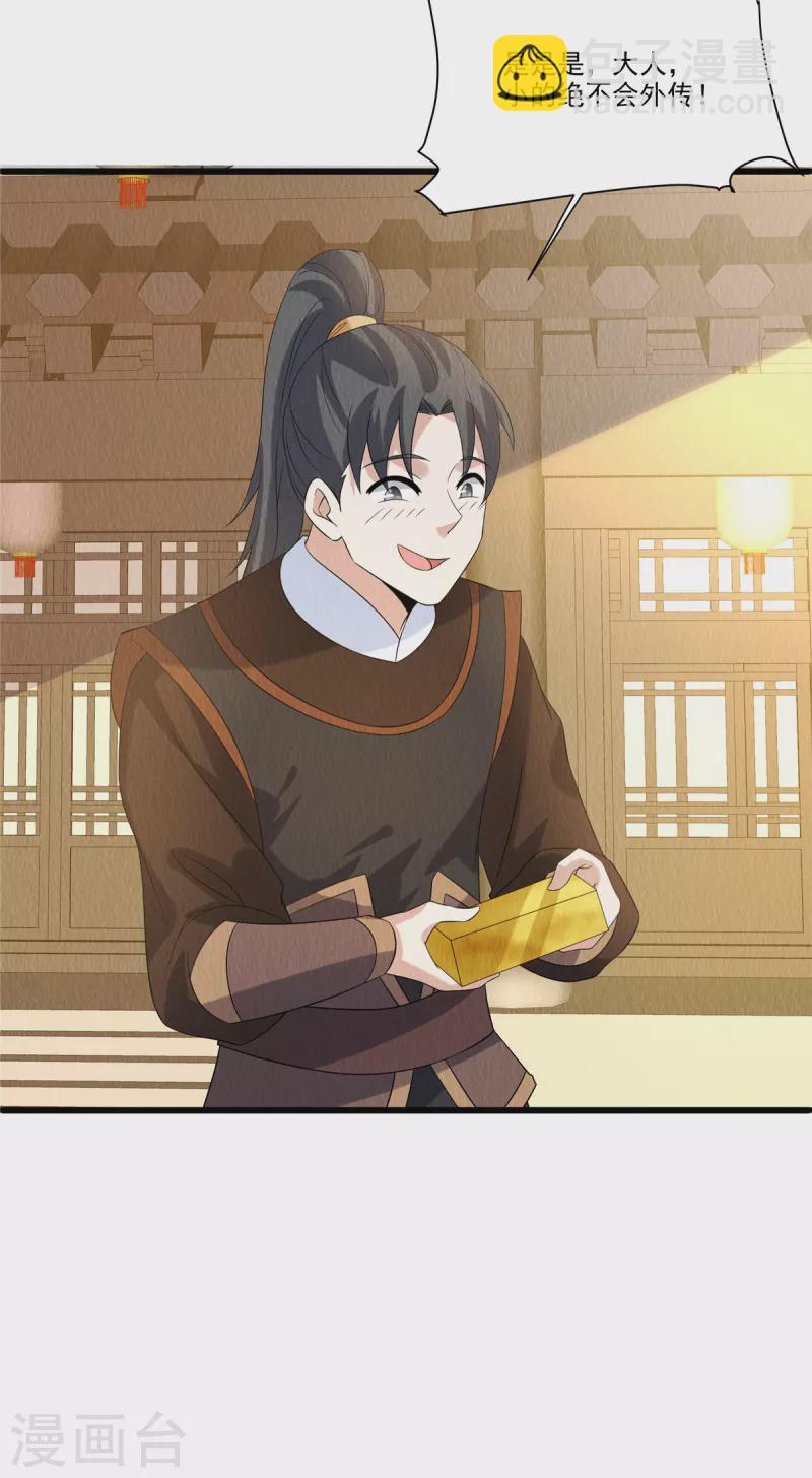 第92话 他究竟有何目的？-第96话