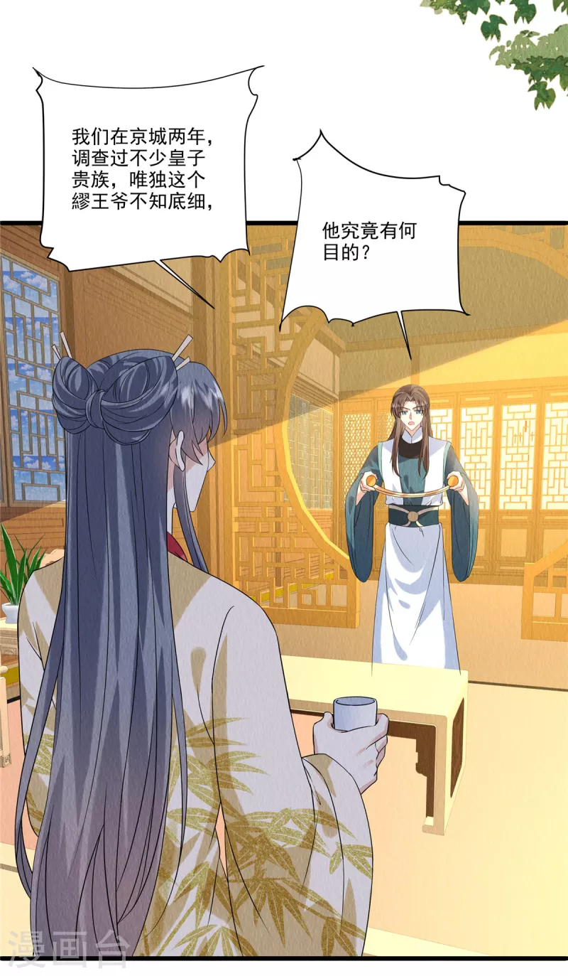 第92话 他究竟有何目的？-第96话