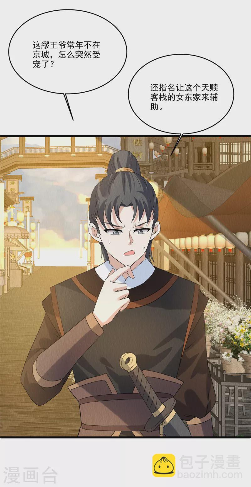 第92话 他究竟有何目的？-第96话