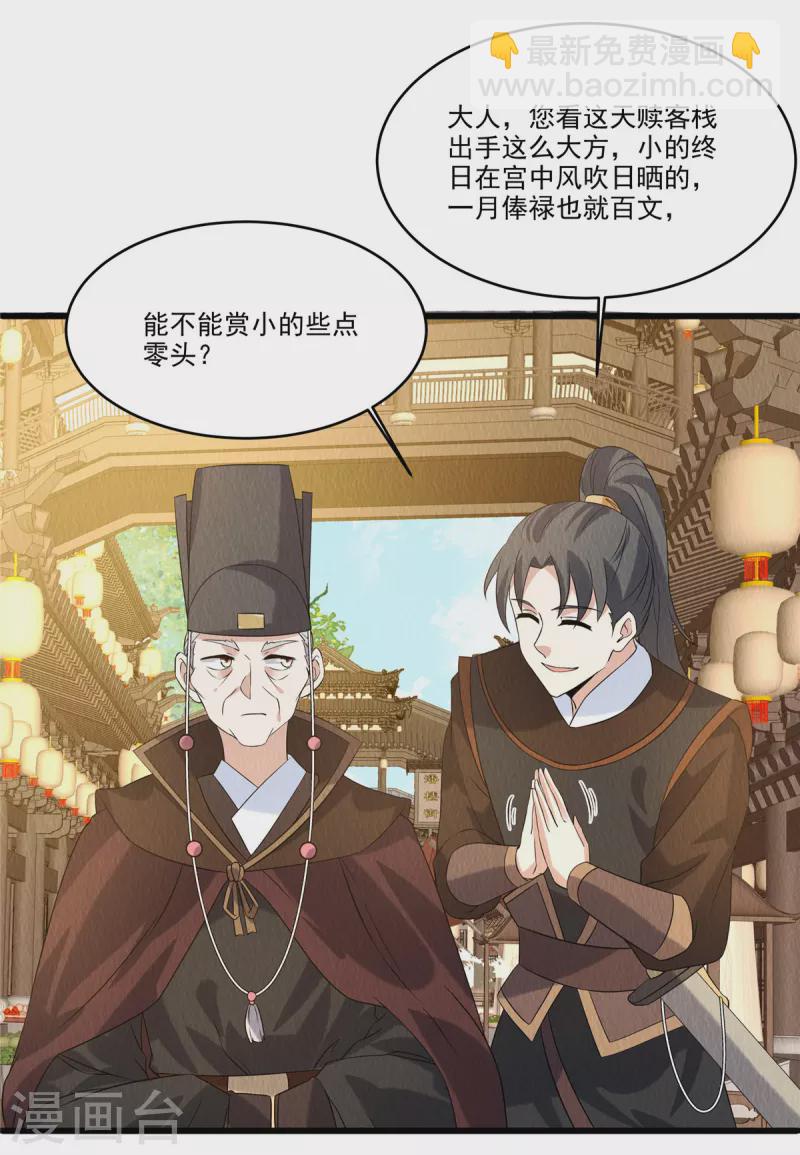 第92话 他究竟有何目的？-第96话