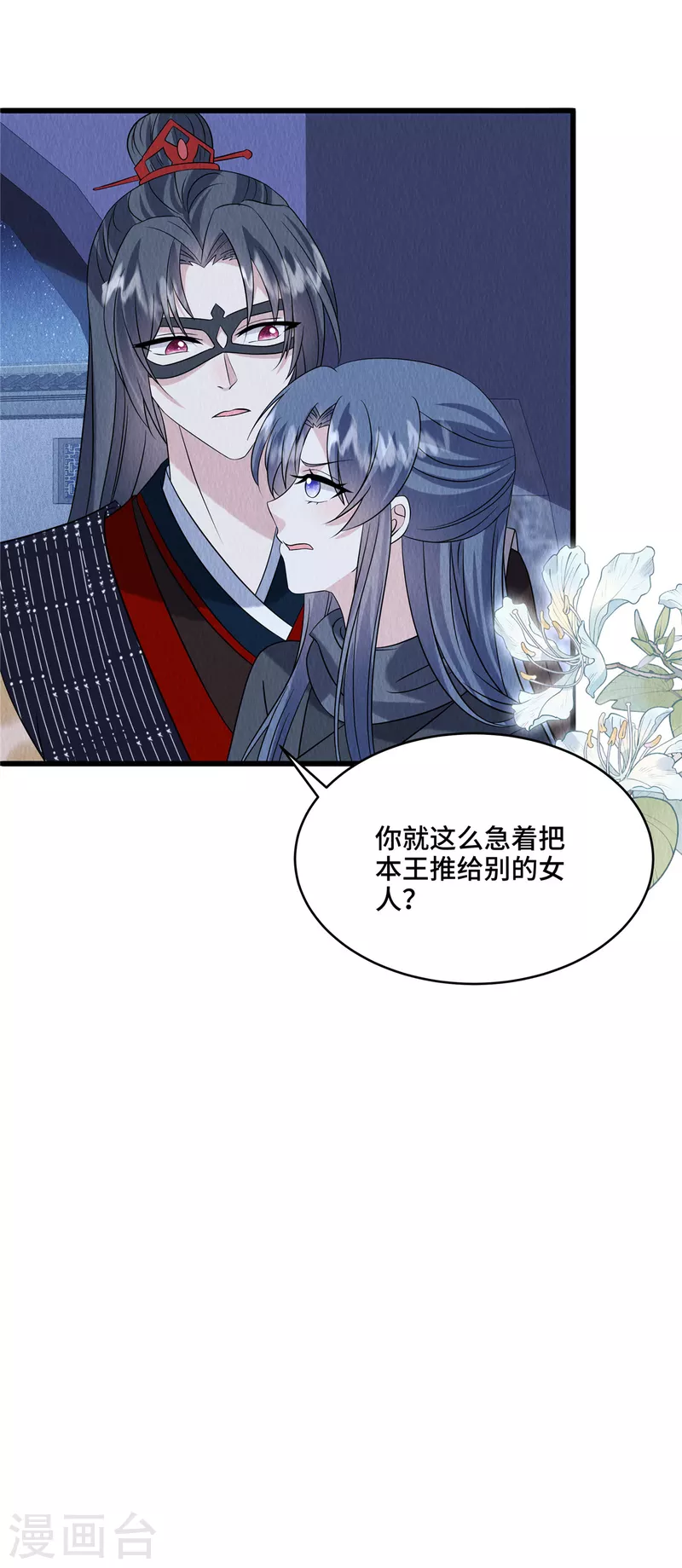 第94话 本王很想你-第98话