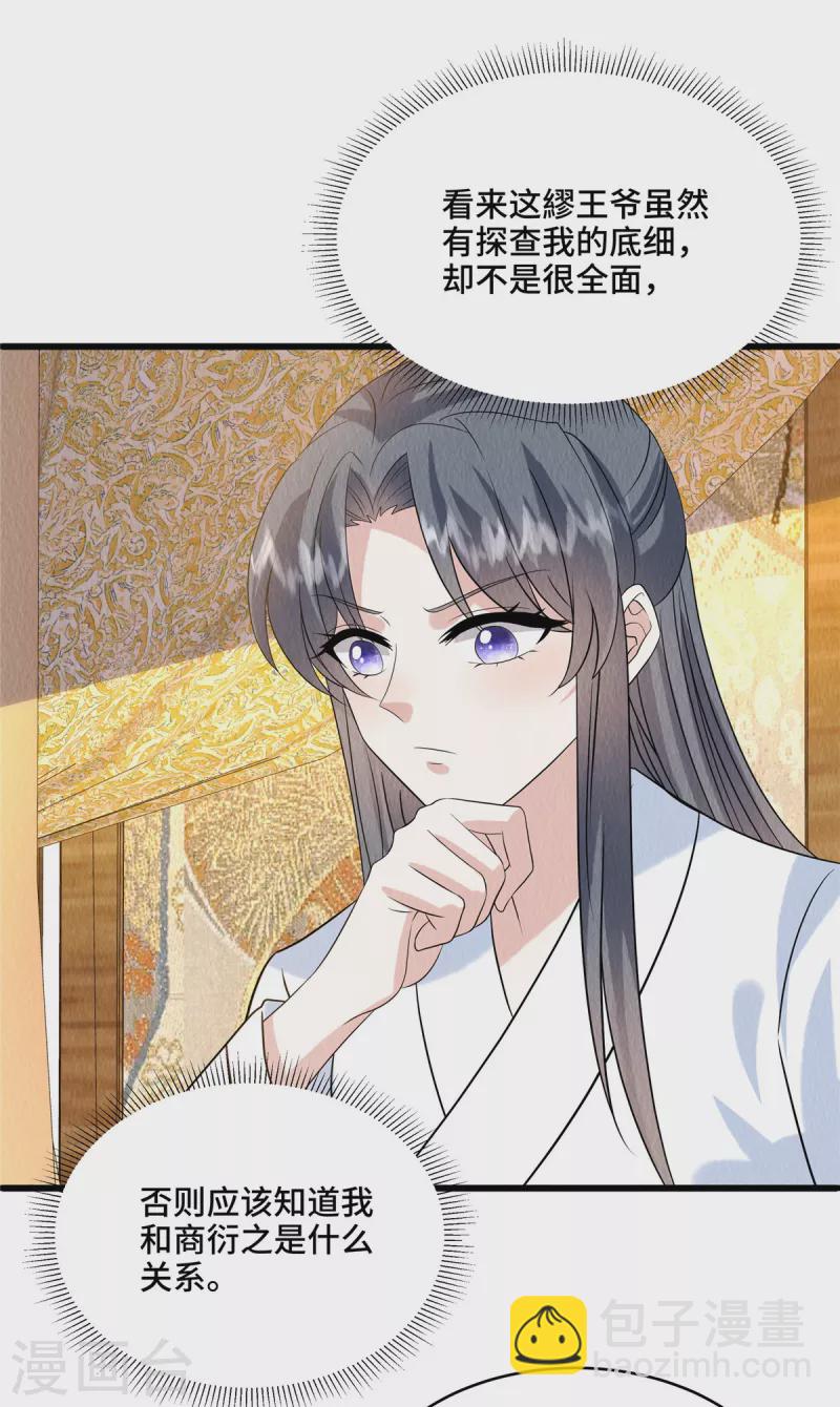 第96话 愿意对你坦诚相待-第100话