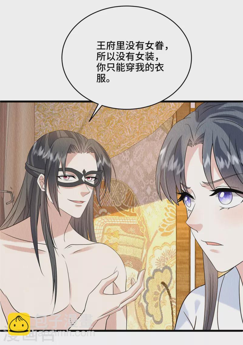 第96话 愿意对你坦诚相待-第100话