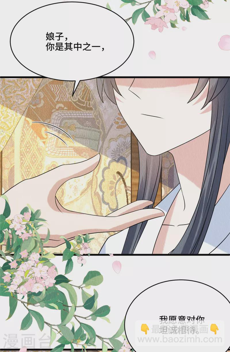 第96话 愿意对你坦诚相待-第100话