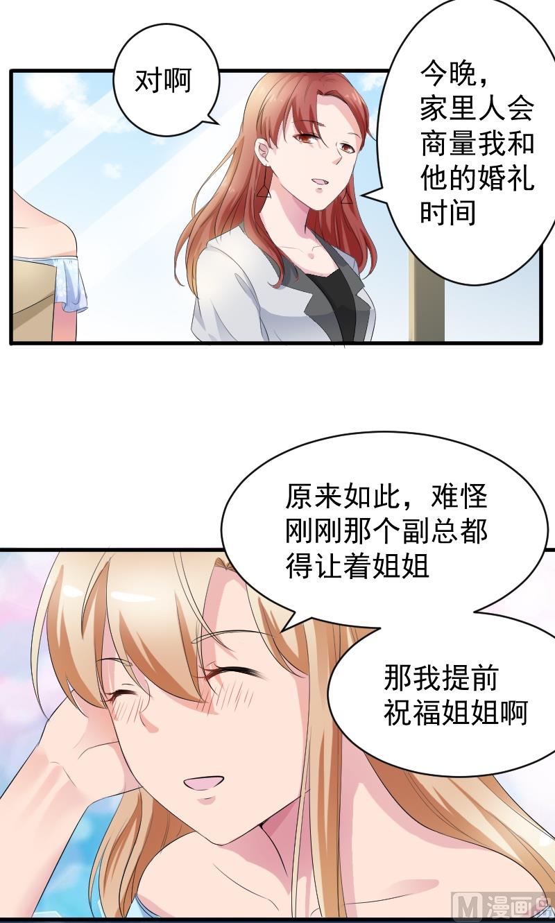 第十二话：他是她的未婚夫-第12话