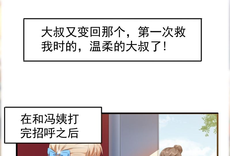 第十六话：大叔好温柔-第16话