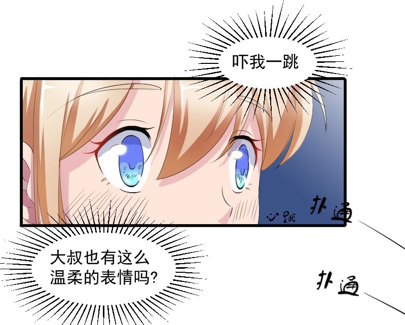 第十六话：大叔好温柔-第16话