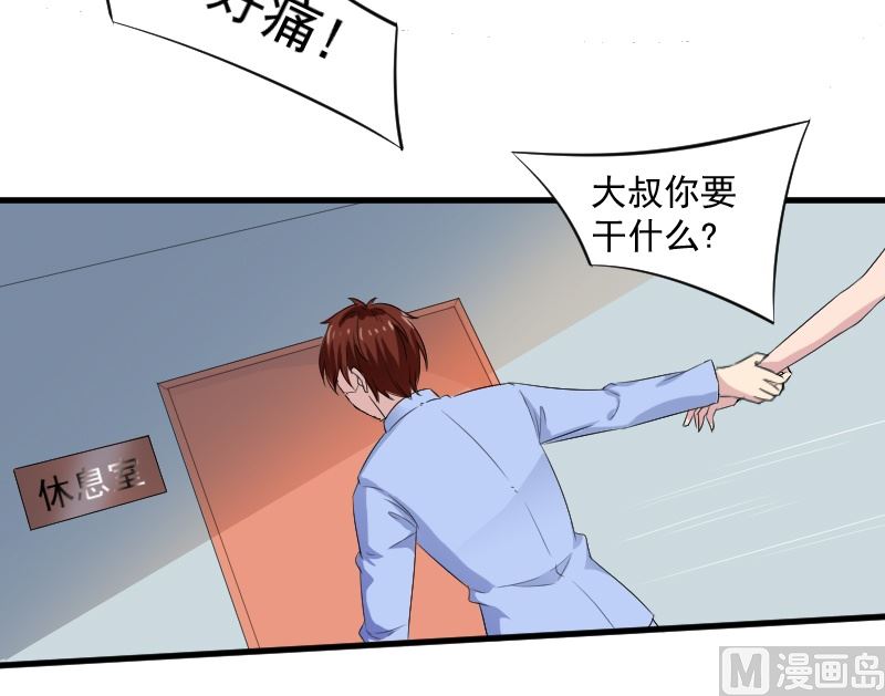 第十八话：大叔不要-第18话