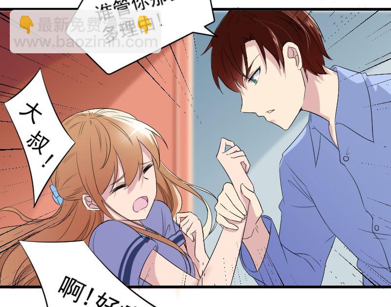 第十八话：大叔不要-第18话