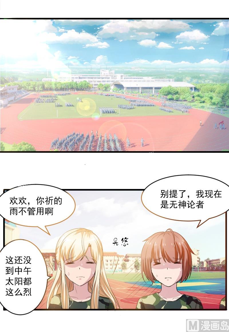 第二十话：他真的很帅-第20话