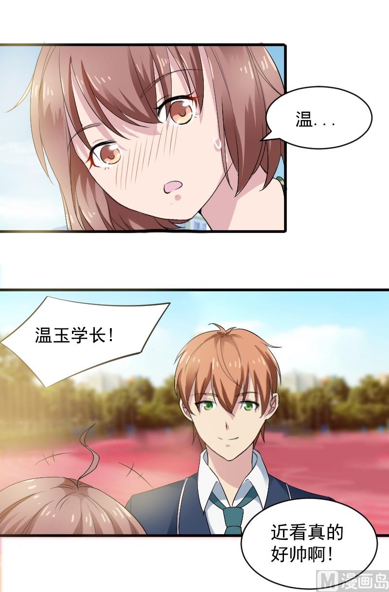 第二十话：他真的很帅-第20话
