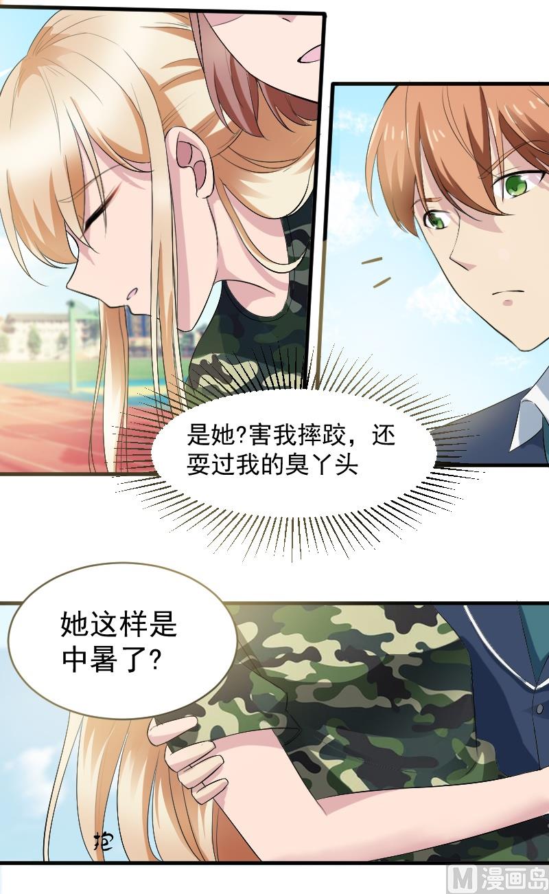 第二十话：他真的很帅-第20话