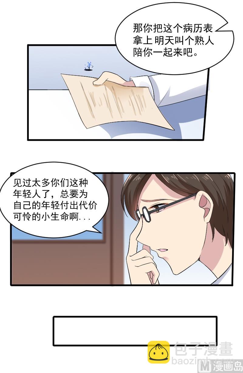 第二十四话：那晚犯下的错-第24话