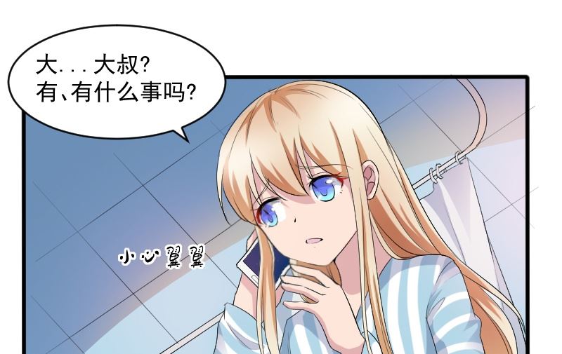 第二十六话：大叔来电话了-第26话