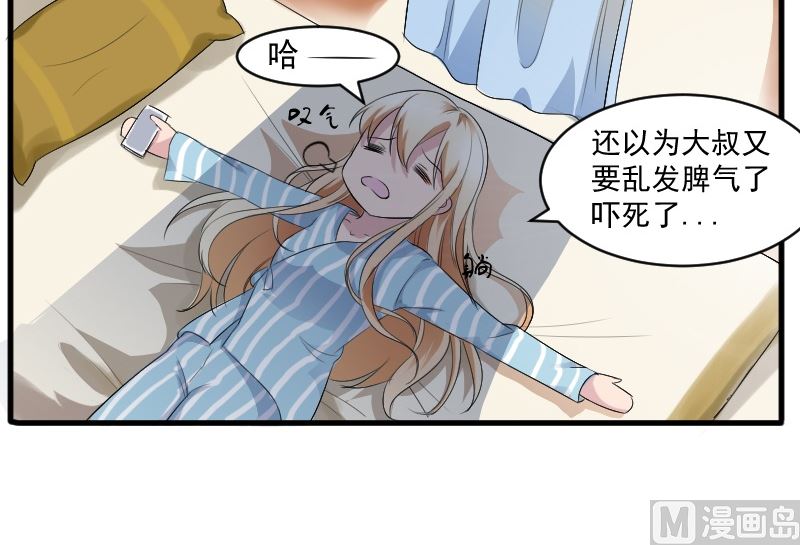第二十六话：大叔来电话了-第26话