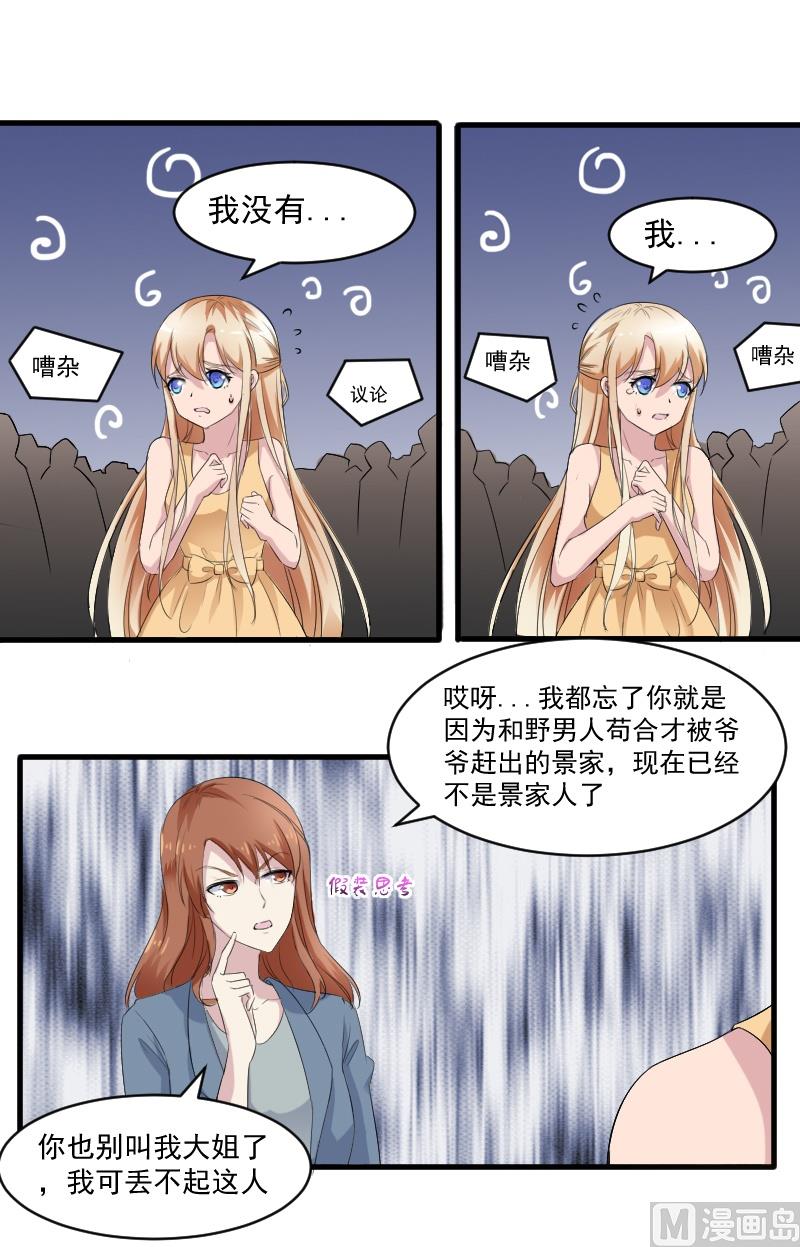 第二十八话：喜欢你没有错-第28话