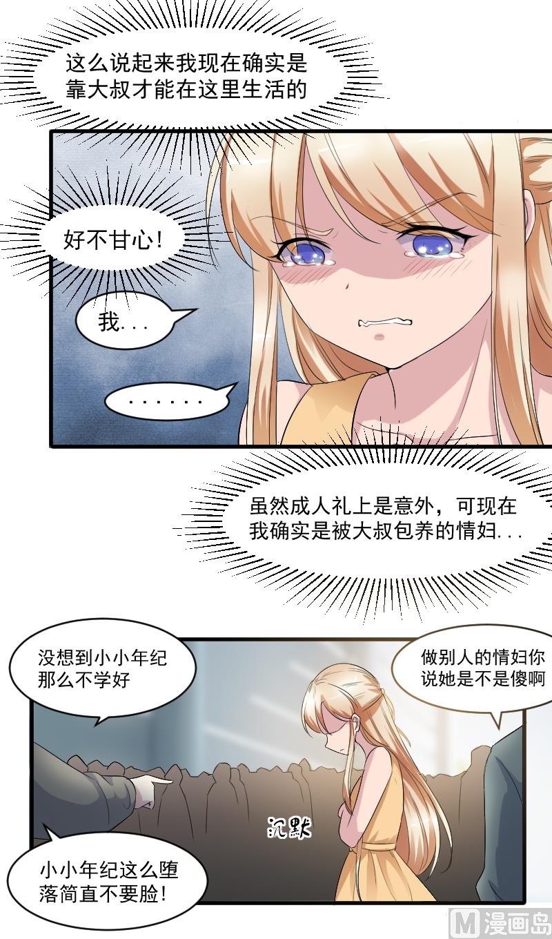第二十八话：喜欢你没有错-第28话