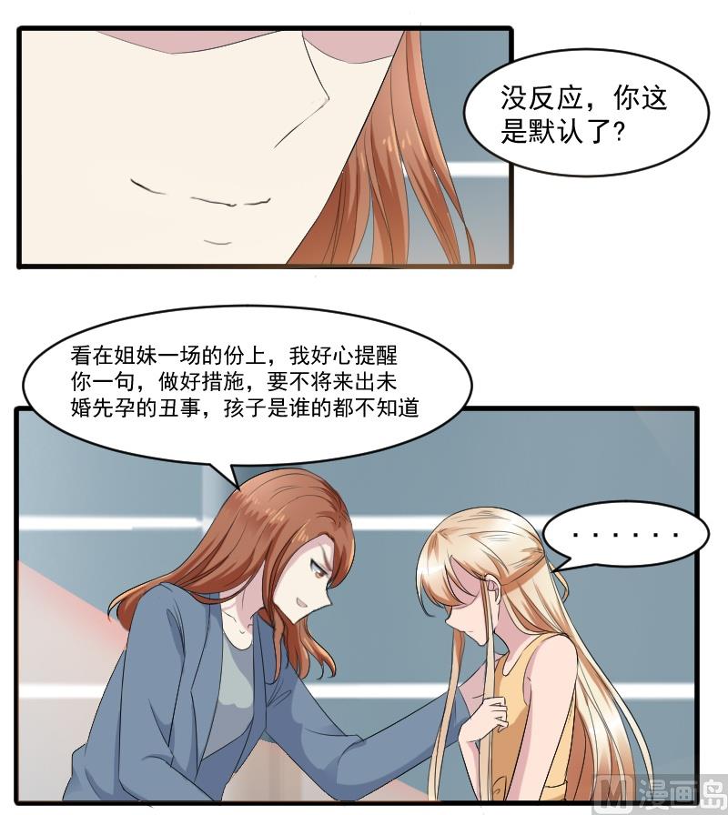 第二十八话：喜欢你没有错-第28话