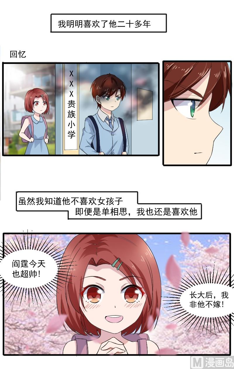 第三十二话：最爱他的是我-第32话