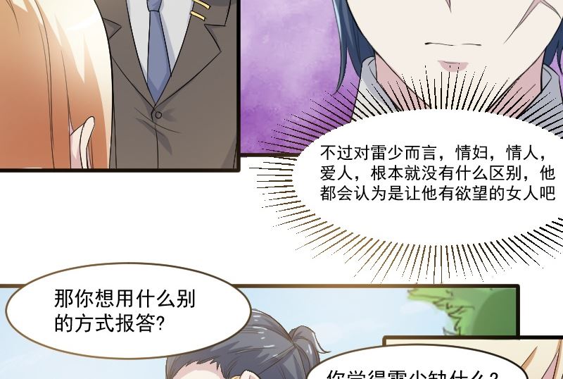 第三十四话：重新认识大叔-第34话