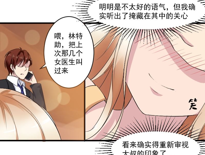 第三十四话：重新认识大叔-第34话