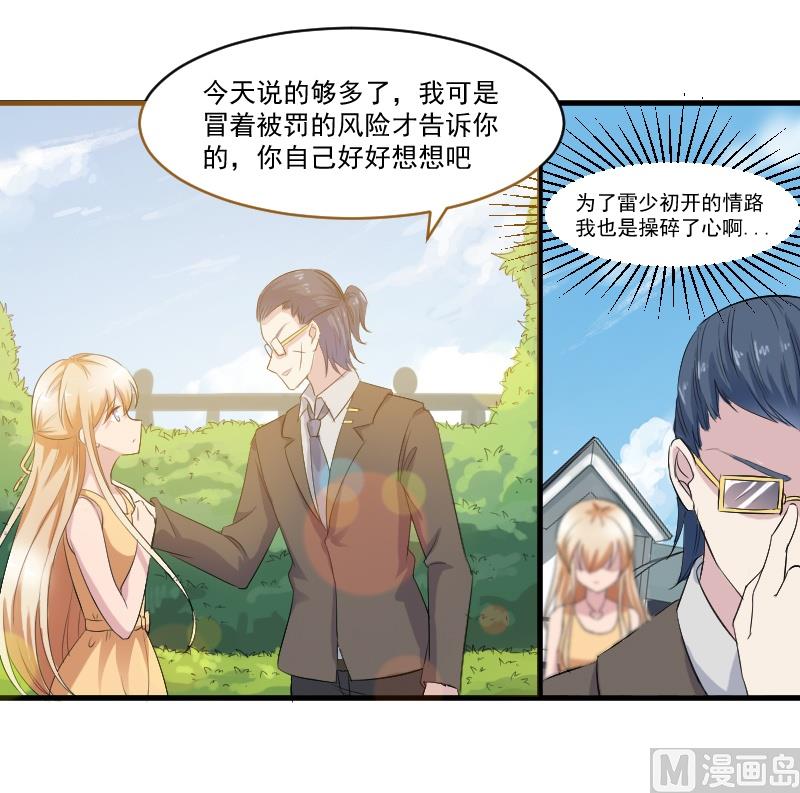 第三十四话：重新认识大叔-第34话