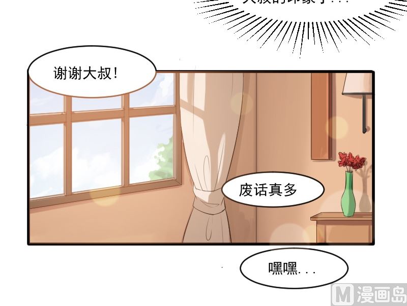 第三十四话：重新认识大叔-第34话