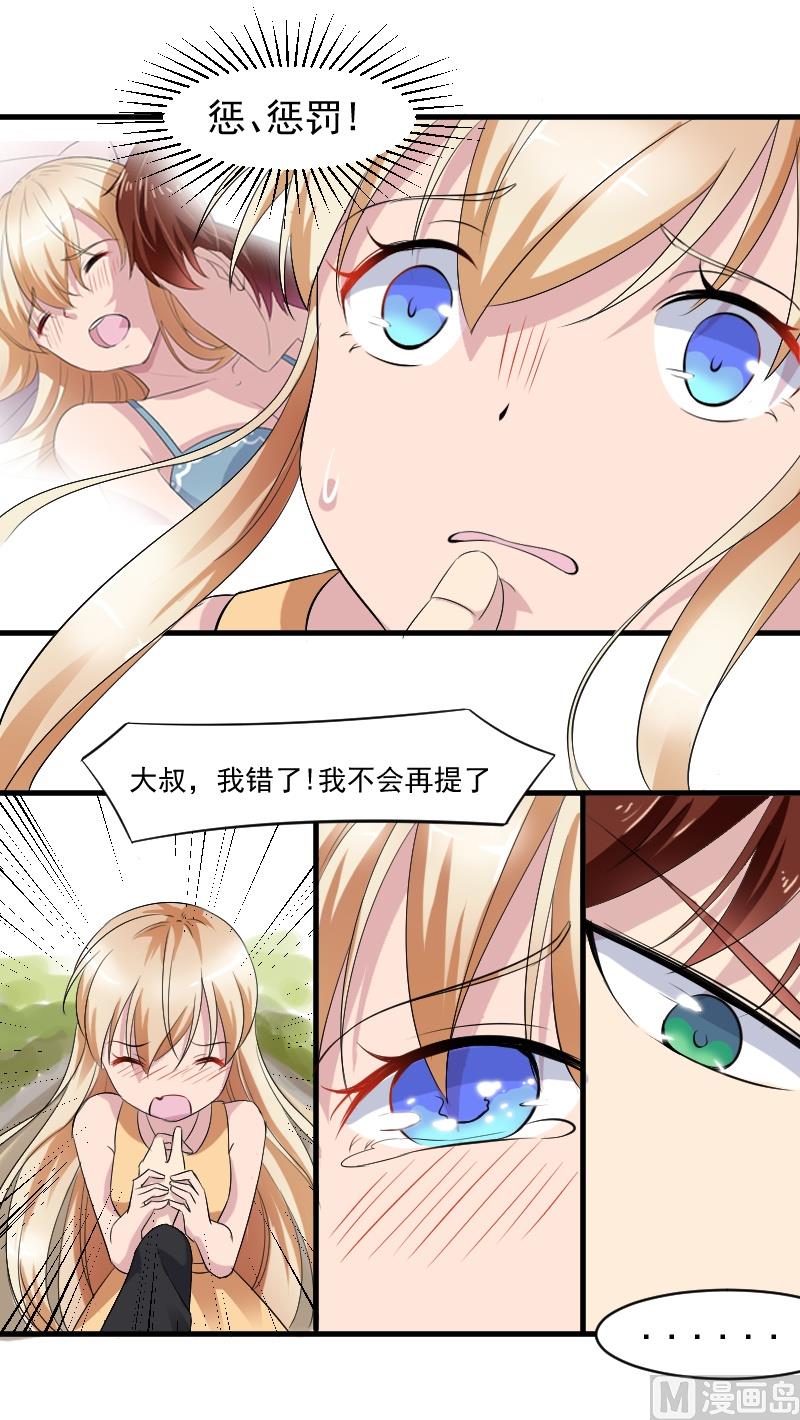 第三十四话：重新认识大叔-第34话