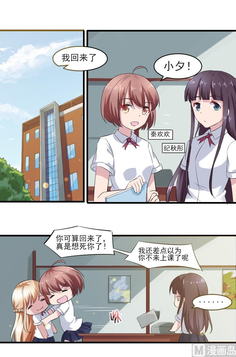 第三十八话：风云校草正式出场-第38话