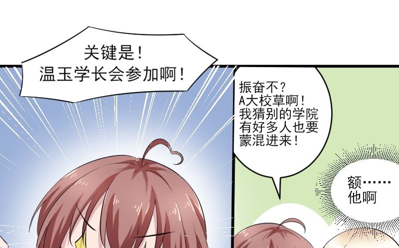 第三十八话：风云校草正式出场-第38话