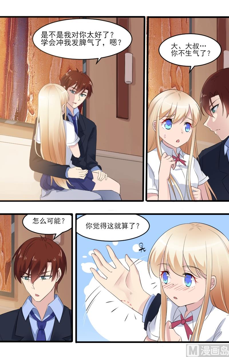 第四十四话：乖乖取悦我-第44话