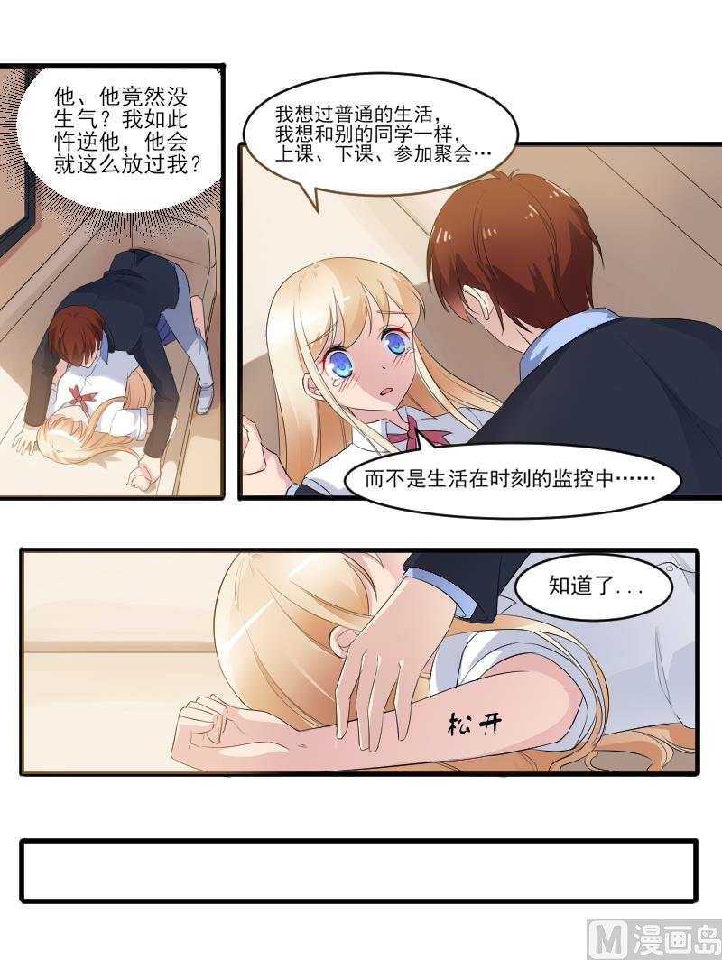 第四十四话：乖乖取悦我-第44话