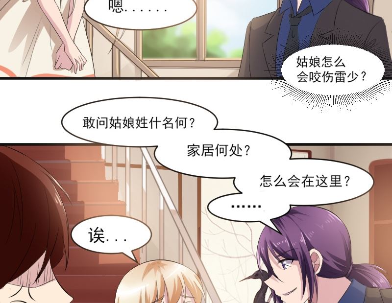 第四十六话：是我咬的-第46话