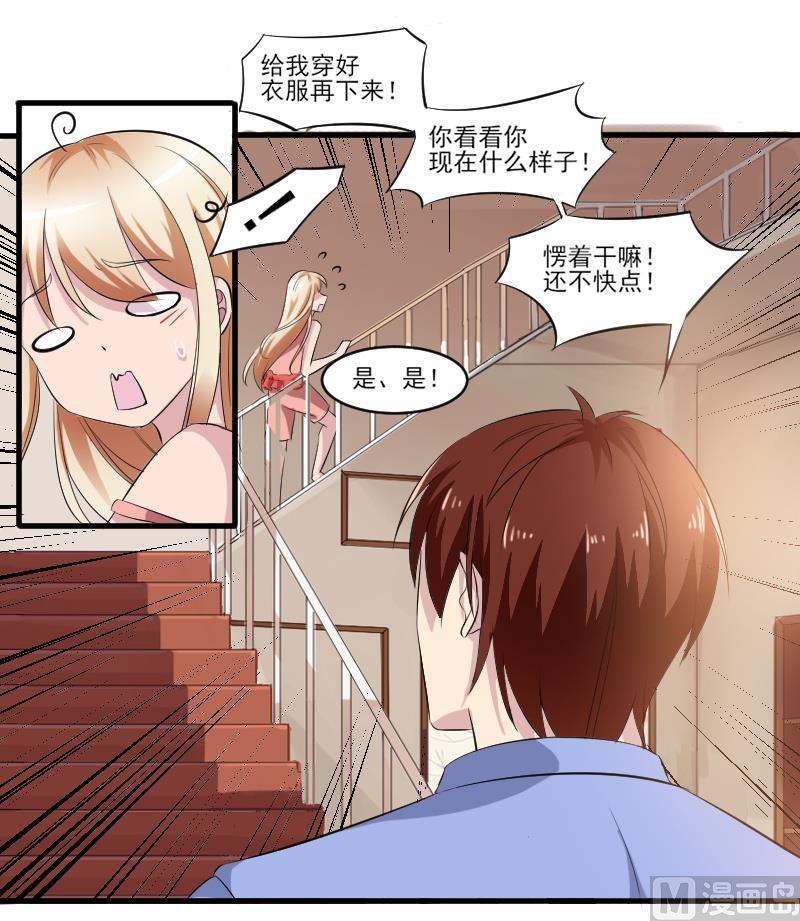 第四十六话：是我咬的-第46话