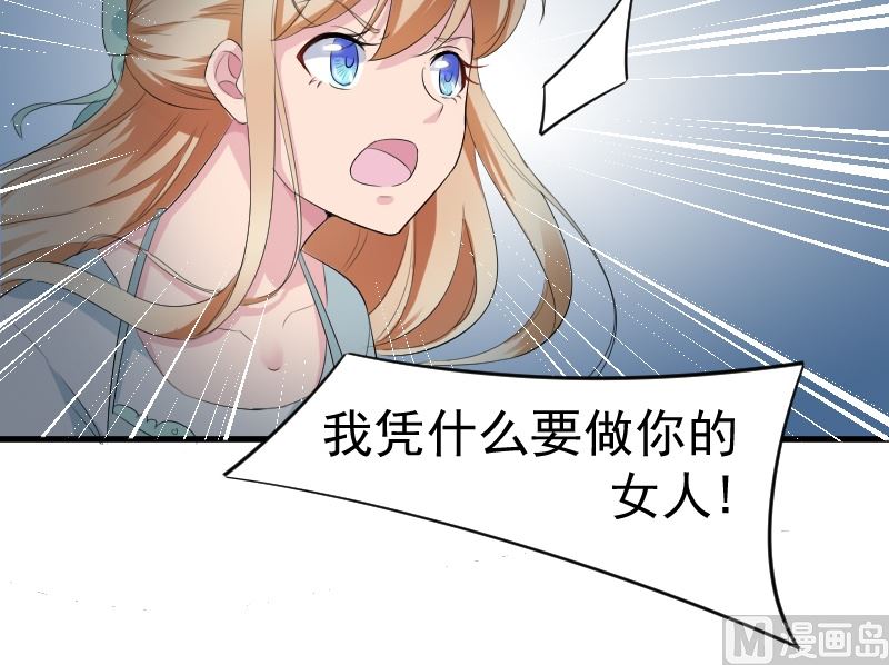 第八话：做我的女人-第8话