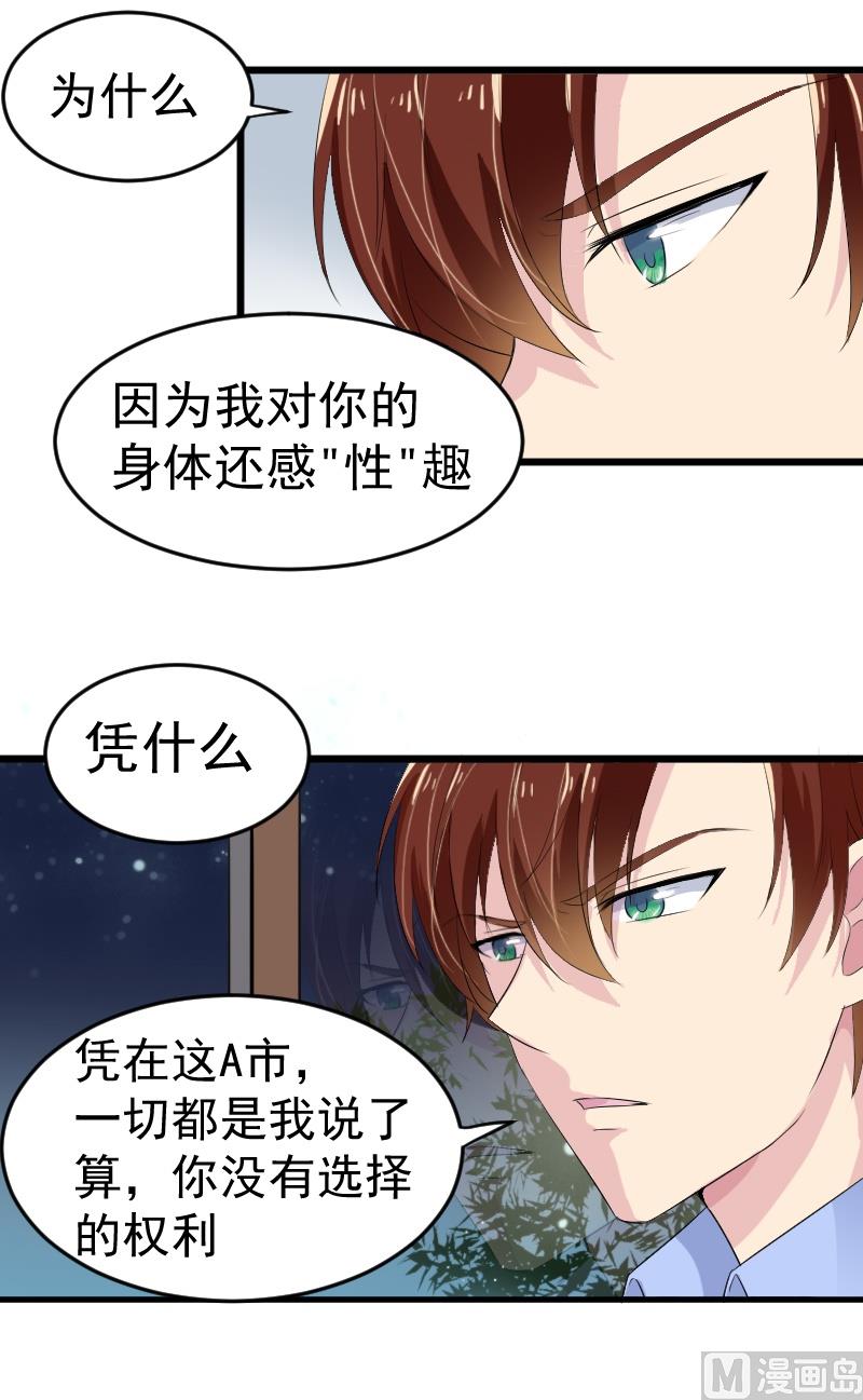 第八话：做我的女人-第8话