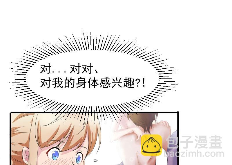 第八话：做我的女人-第8话
