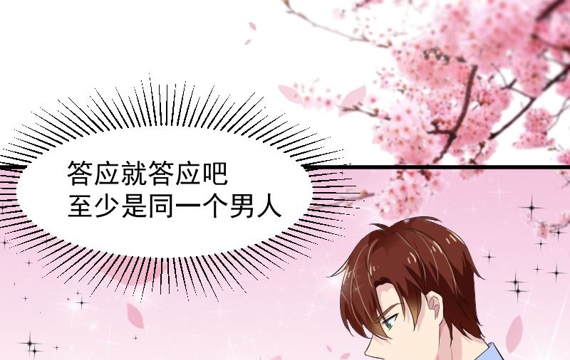 第八话：做我的女人-第8话