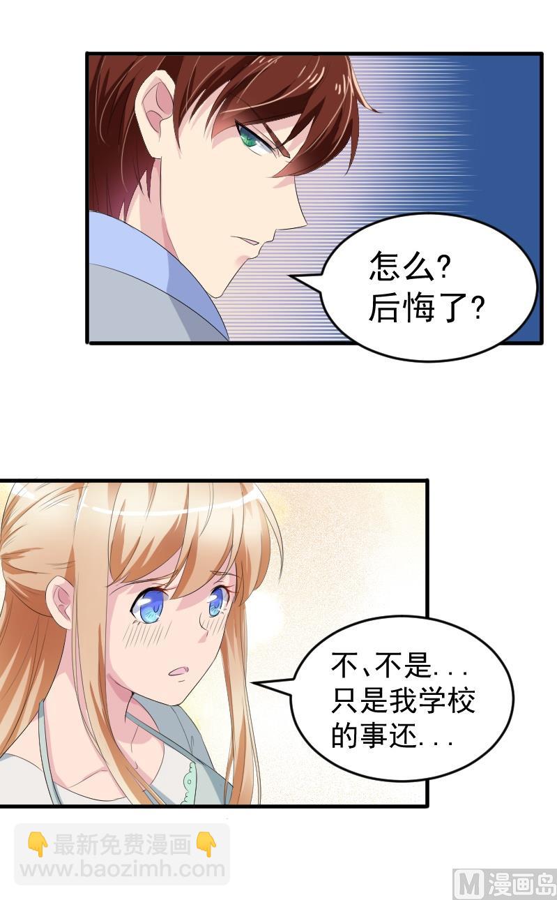 第八话：做我的女人-第8话