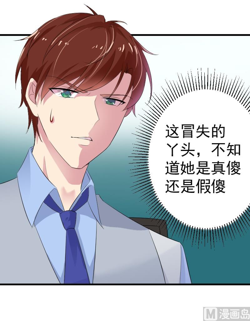 第八话：做我的女人-第8话