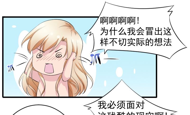 第八话：做我的女人-第8话