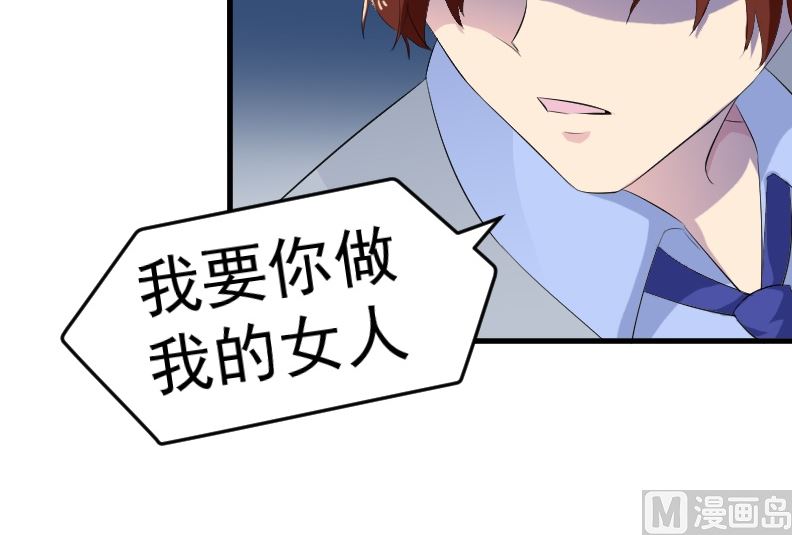 第八话：做我的女人-第8话