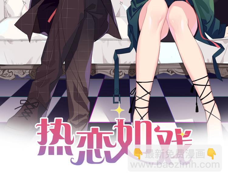 🍤热恋如戏 第1话 影帝是个渣？ 第2页