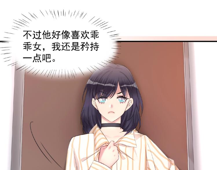 🍤热恋如戏 第1话 影帝是个渣？ 第44页