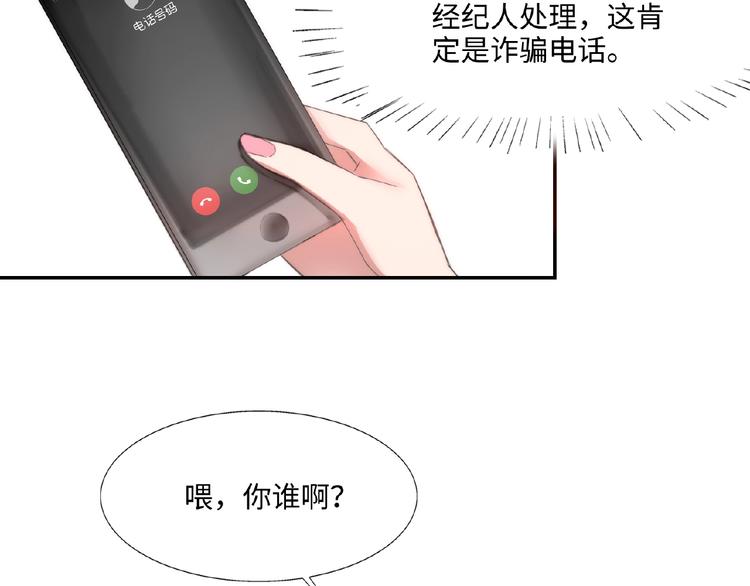 🍤热恋如戏 第1话 影帝是个渣？ 第47页