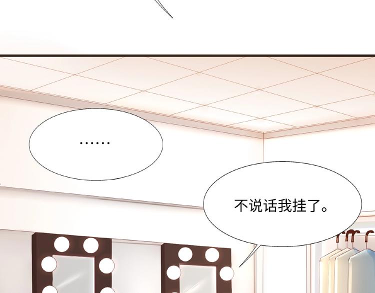 🍤热恋如戏 第1话 影帝是个渣？ 第48页