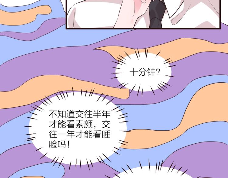 🍤热恋如戏 第11话 他在保护我？ 第34页